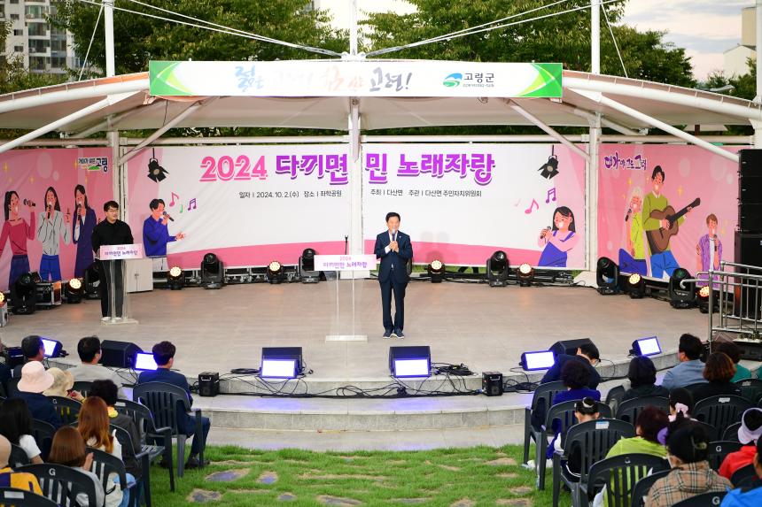 다끼마당 체험프로그램 및 다끼면민 노래자랑 운영