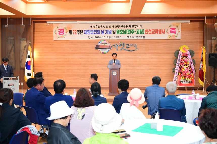 제72주년 재향군인의날 기념행사