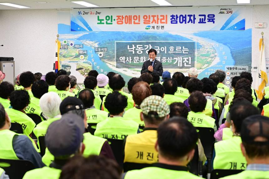 개진면 노인 장애인 일자리 참여자 교육