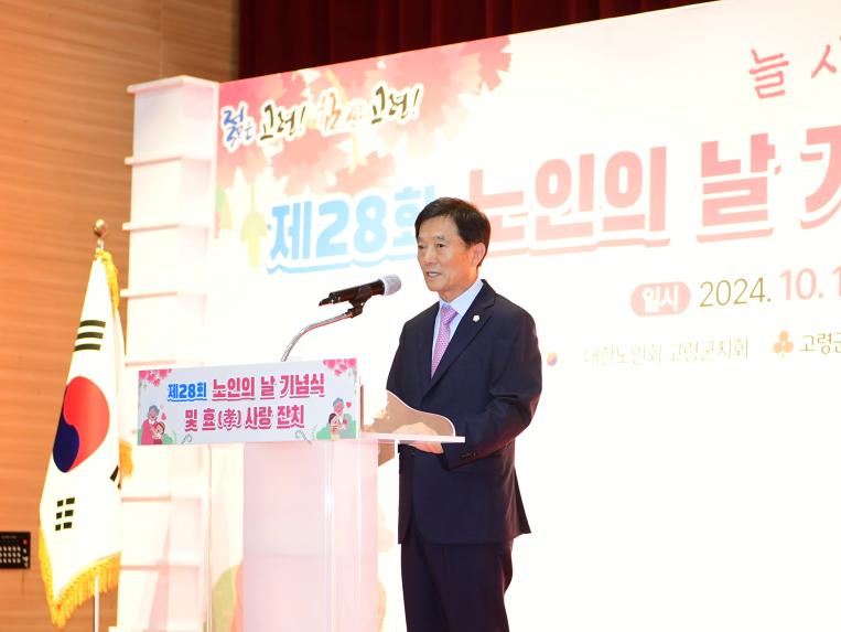 제28회 노인의날 기념식
