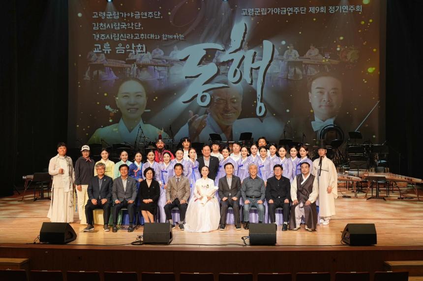24.11.15. 제9회 고령군립가야금 연주단 정기공연