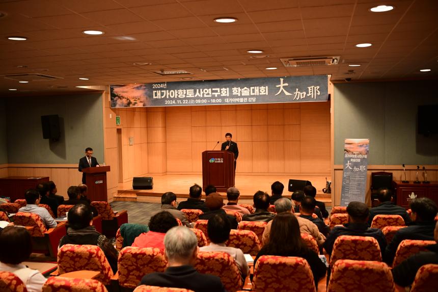 대가야 향토사연구회 학술대회