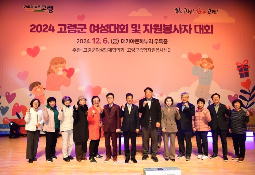 24.12.06 고령군 여성 및 자원봉사자 대회