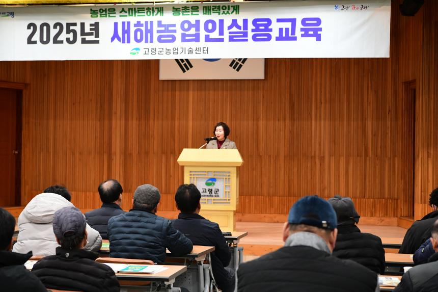25.01.15. 새해농업인실용교육(8개읍면)
