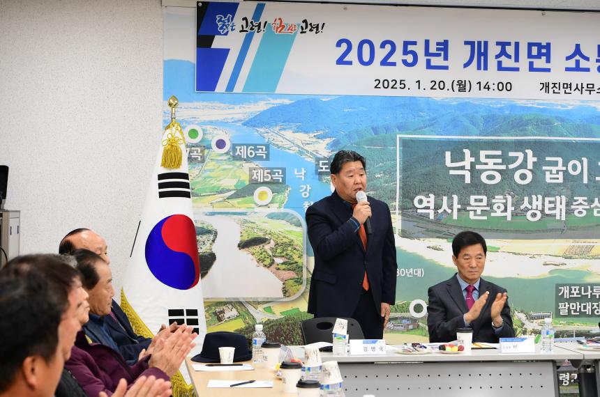 25.01.20. 개진면 소통간담회