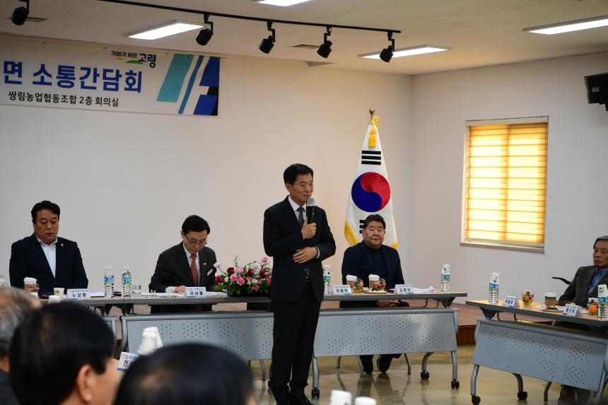 25.01.17. 쌍림면 소통간담회