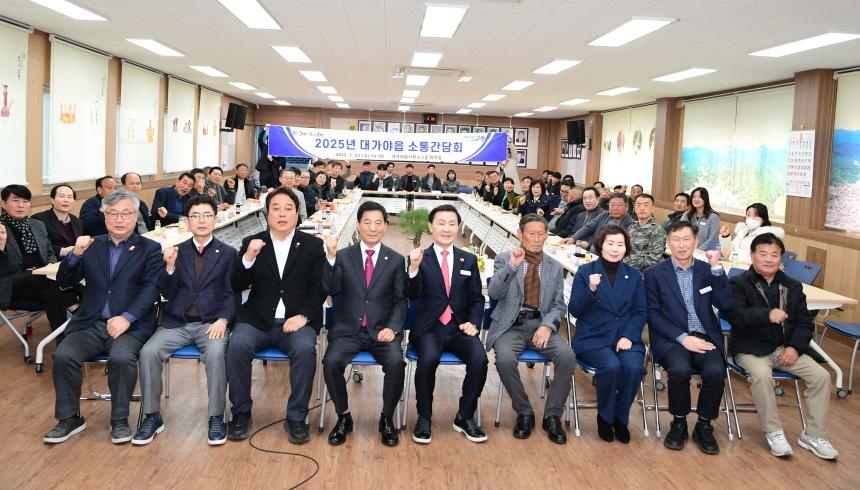 25.01.22. 대가야읍 소통간담회