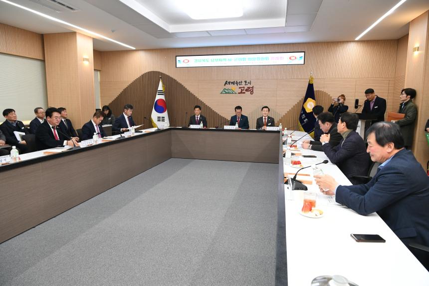 25.02.26. 경북 남부권 의장협의회 2월 월례회