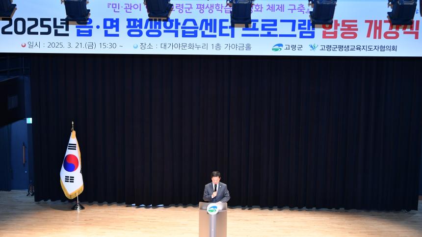 25.03.21. 평생학습센터 강좌 통합 개강식