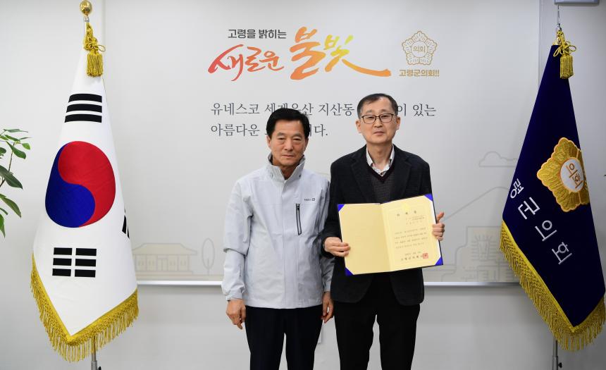 2024회계연도 결산검사 의원 위촉식