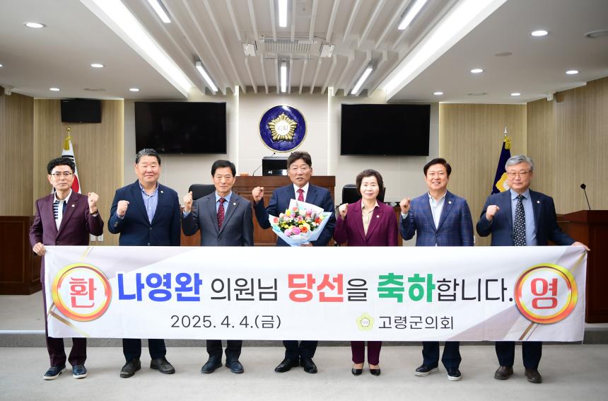 나영완 보궐의원 상견례