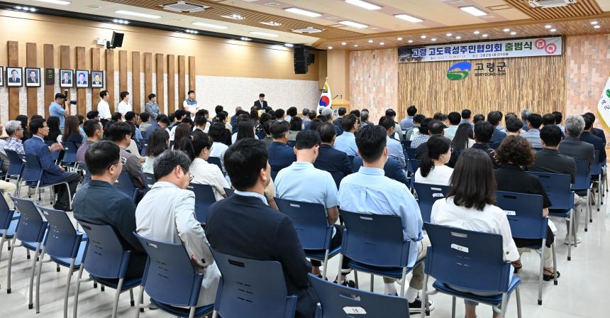고령 고도육성협의회 출범식(대가야홀)