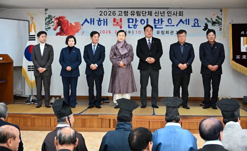 2026년 유림단체 신년인사회