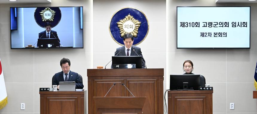 제310회 임시회(제2차 본회의) 및 제505차 의원회의