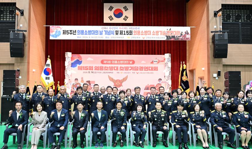 제5주년 의용소방대의 날 기념행사
