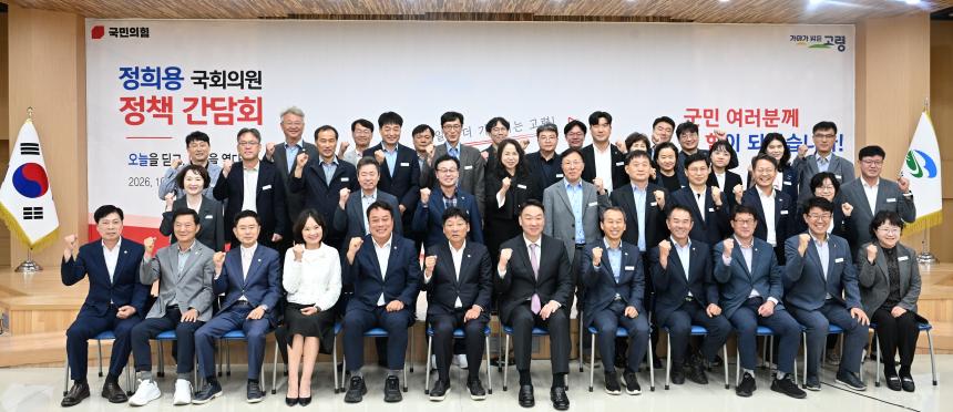 국회의원 정책간담회