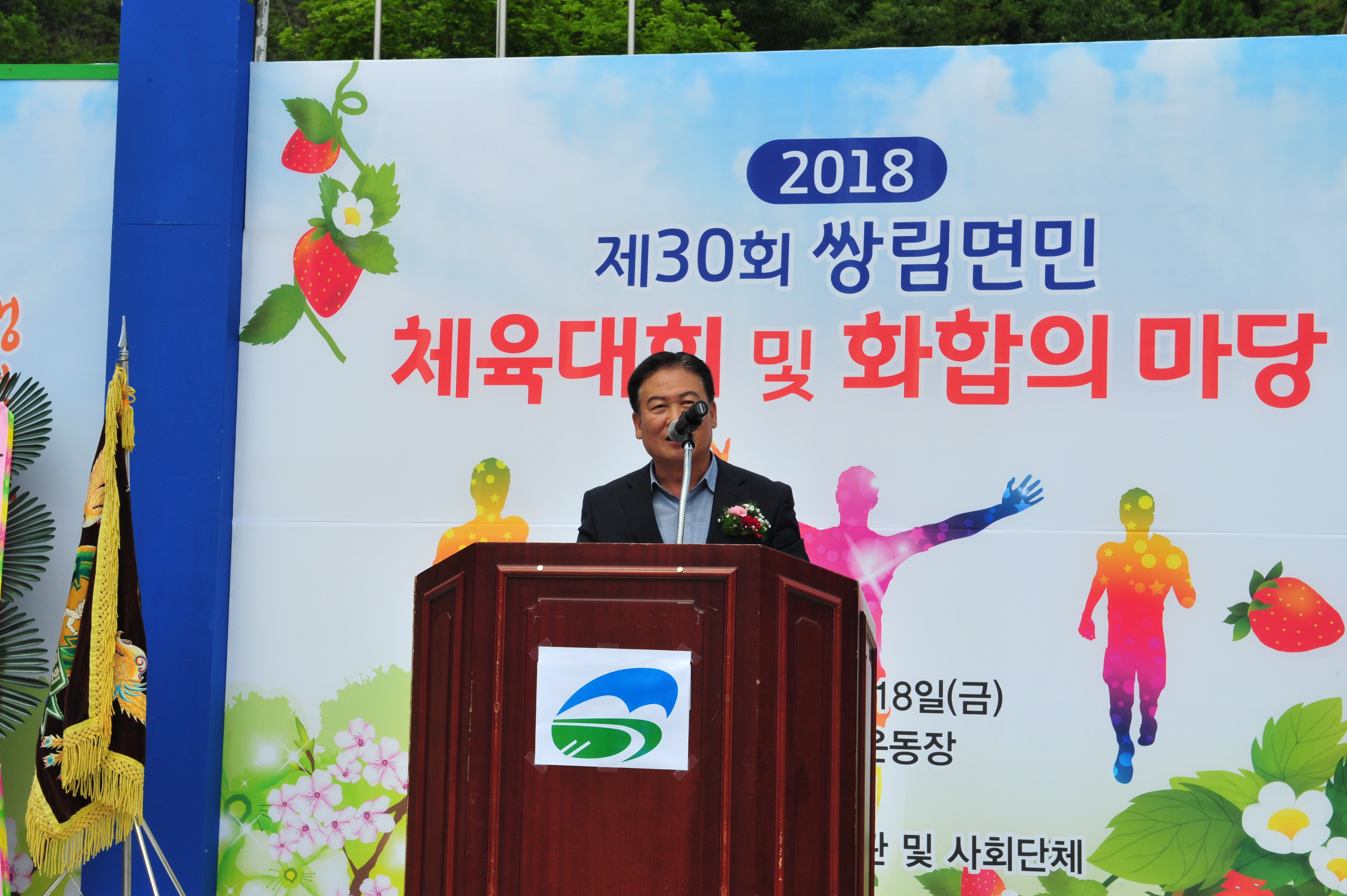 쌍림면민 체육대회 참석 - 1