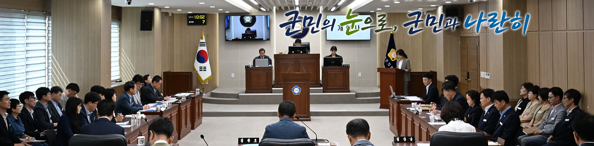 고령군의회
