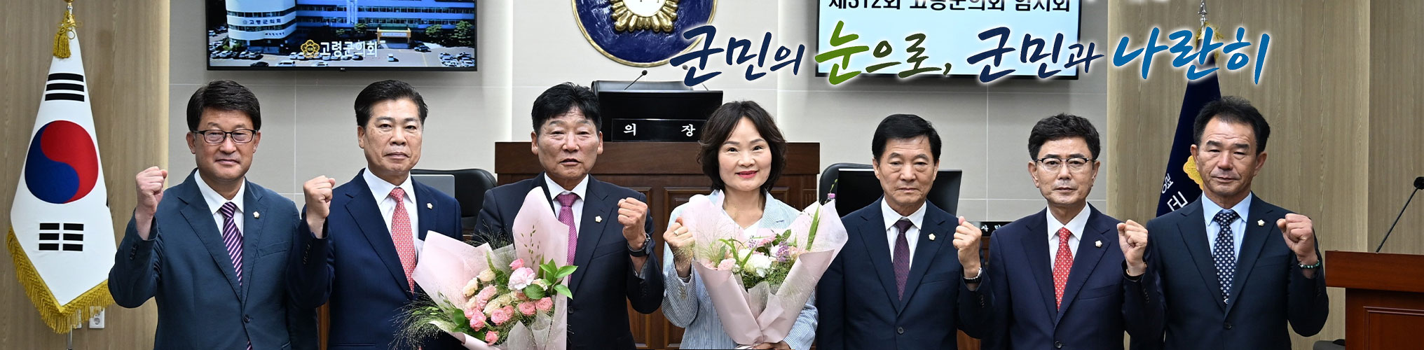 고령군의회